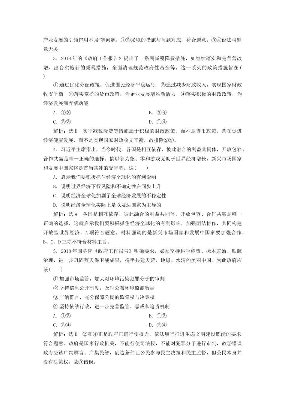 高考地理二轮复习 12道选择题押题练（四）（含解析）-人教版高三全册地理试题_第2页