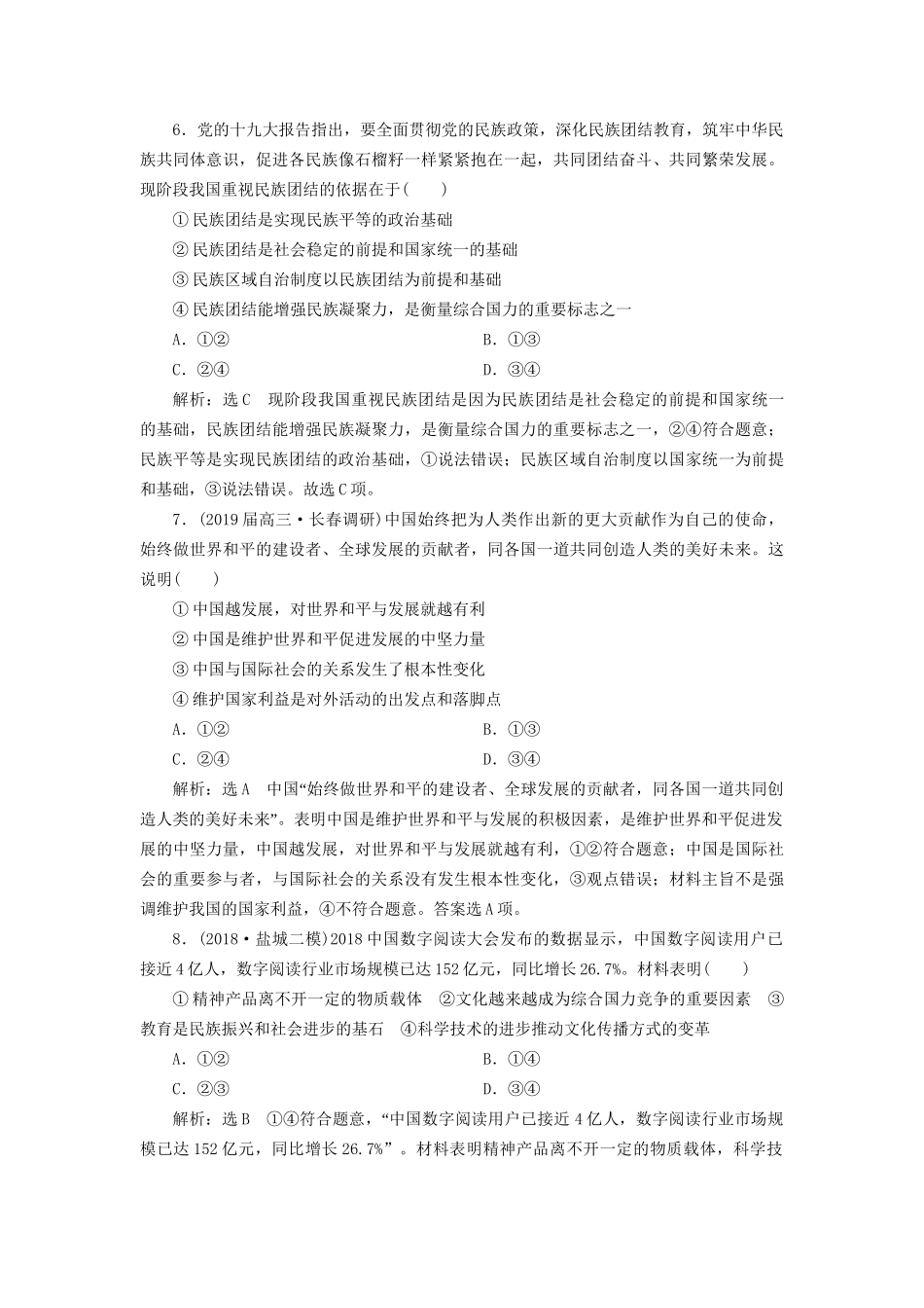 高考地理二轮复习 12道选择题押题练（四）（含解析）-人教版高三全册地理试题_第3页