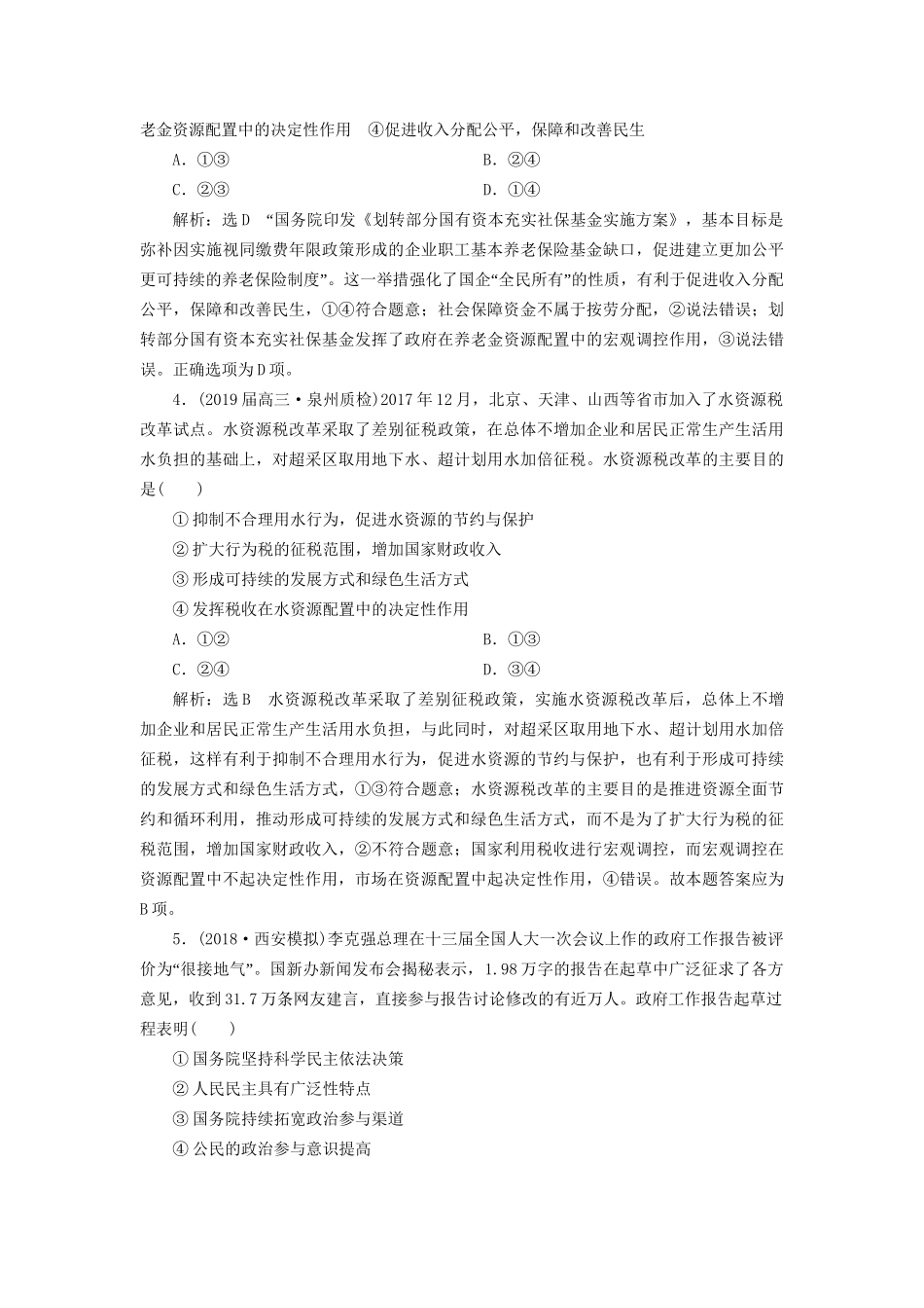 高考地理二轮复习 12道选择题押题练（一）（含解析）-人教版高三全册地理试题_第2页