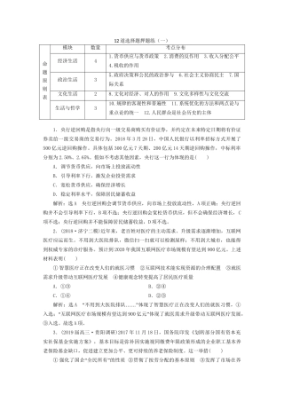 高考地理二轮复习 12道选择题押题练（一）（含解析）-人教版高三全册地理试题