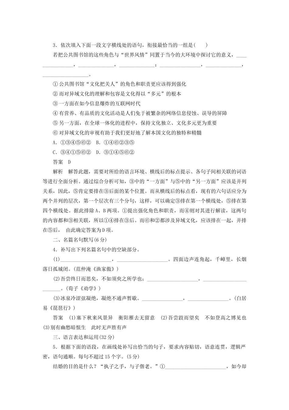 高考语文 考前三个月 第6章 语言表达和运用 限时综合规范训练3_第2页