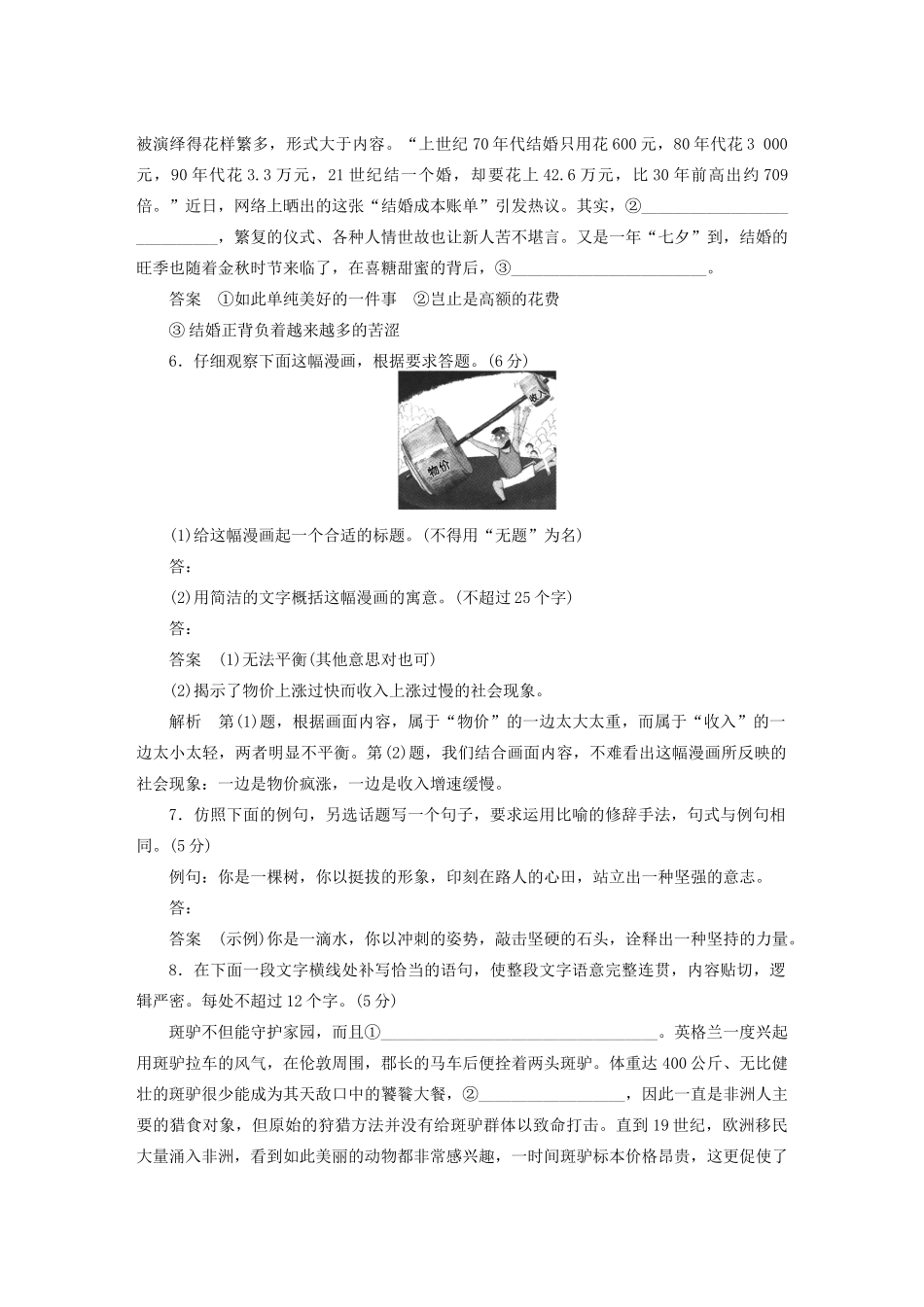 高考语文 考前三个月 第6章 语言表达和运用 限时综合规范训练3_第3页