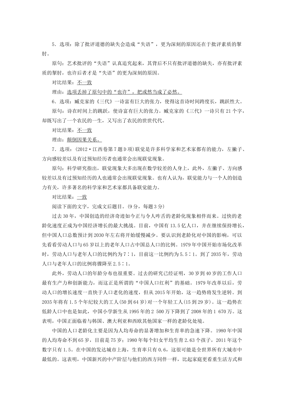 高考语文 考前三个月 第1章 论述类文本阅读 限时对点规范训练 论述类文本选择题_第2页