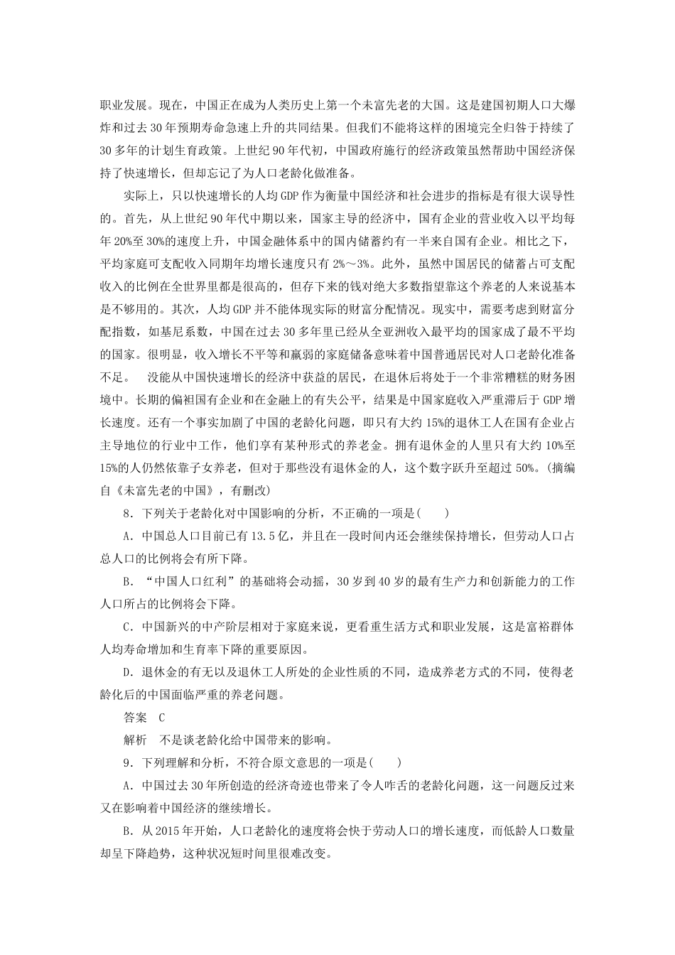 高考语文 考前三个月 第1章 论述类文本阅读 限时对点规范训练 论述类文本选择题_第3页