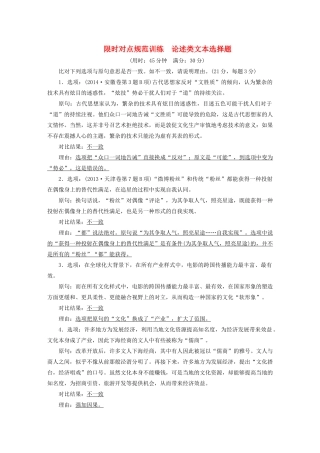 高考语文 考前三个月 第1章 论述类文本阅读 限时对点规范训练 论述类文本选择题