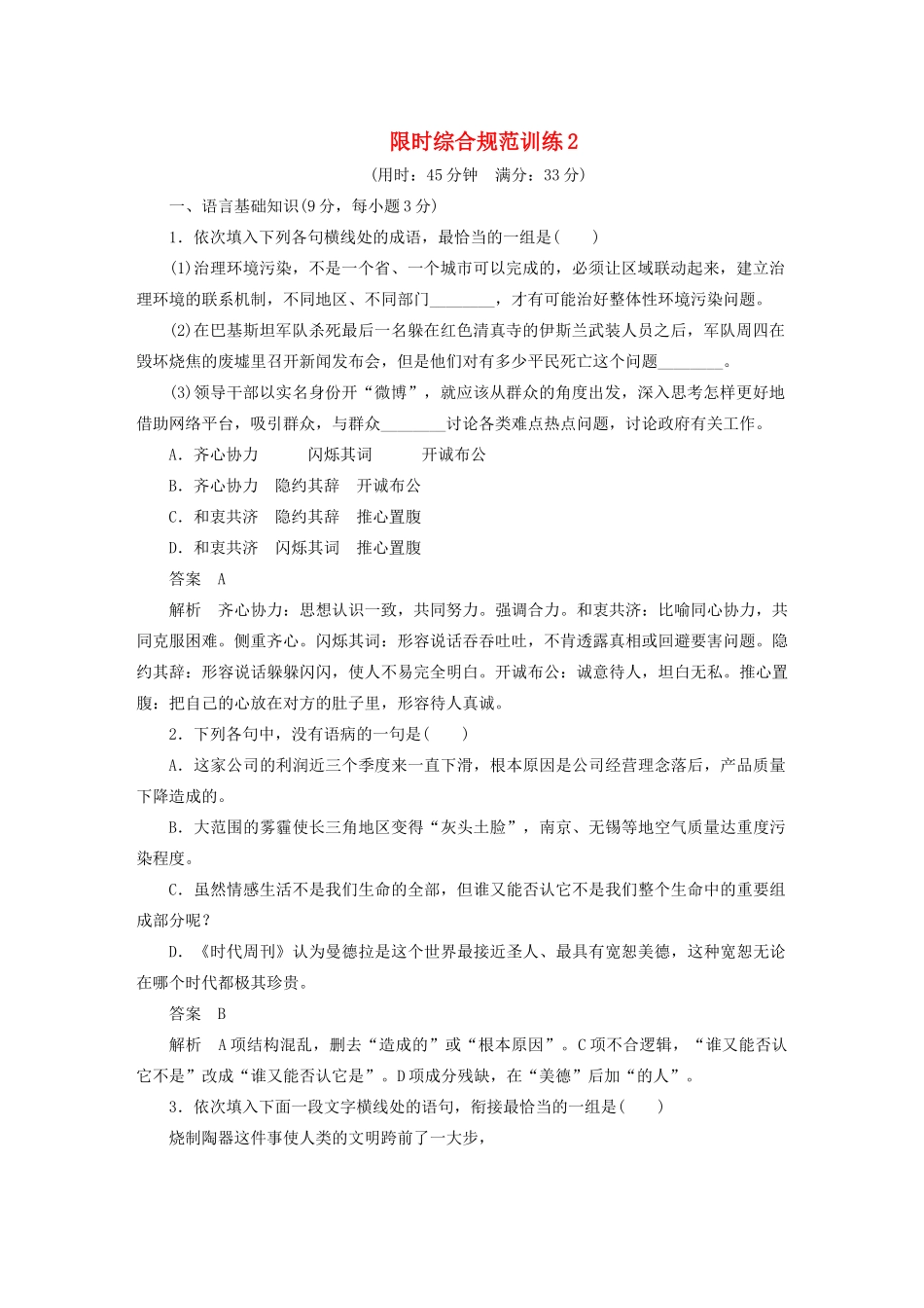 高考语文 考前三个月 第1章 论述类文本阅读 限时综合规范训练2_第1页