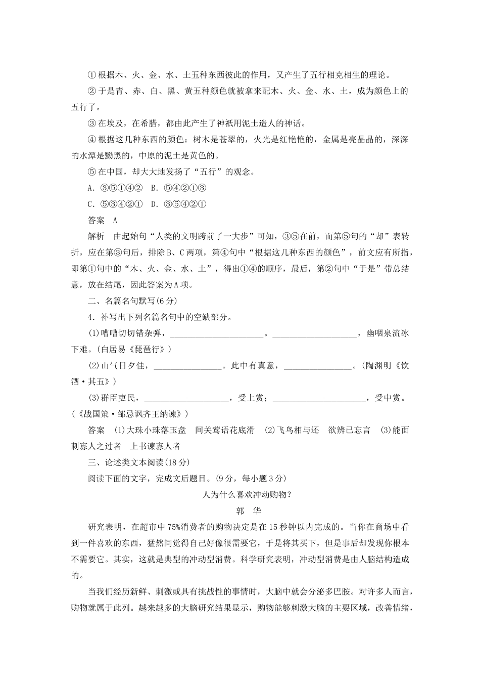 高考语文 考前三个月 第1章 论述类文本阅读 限时综合规范训练2_第2页
