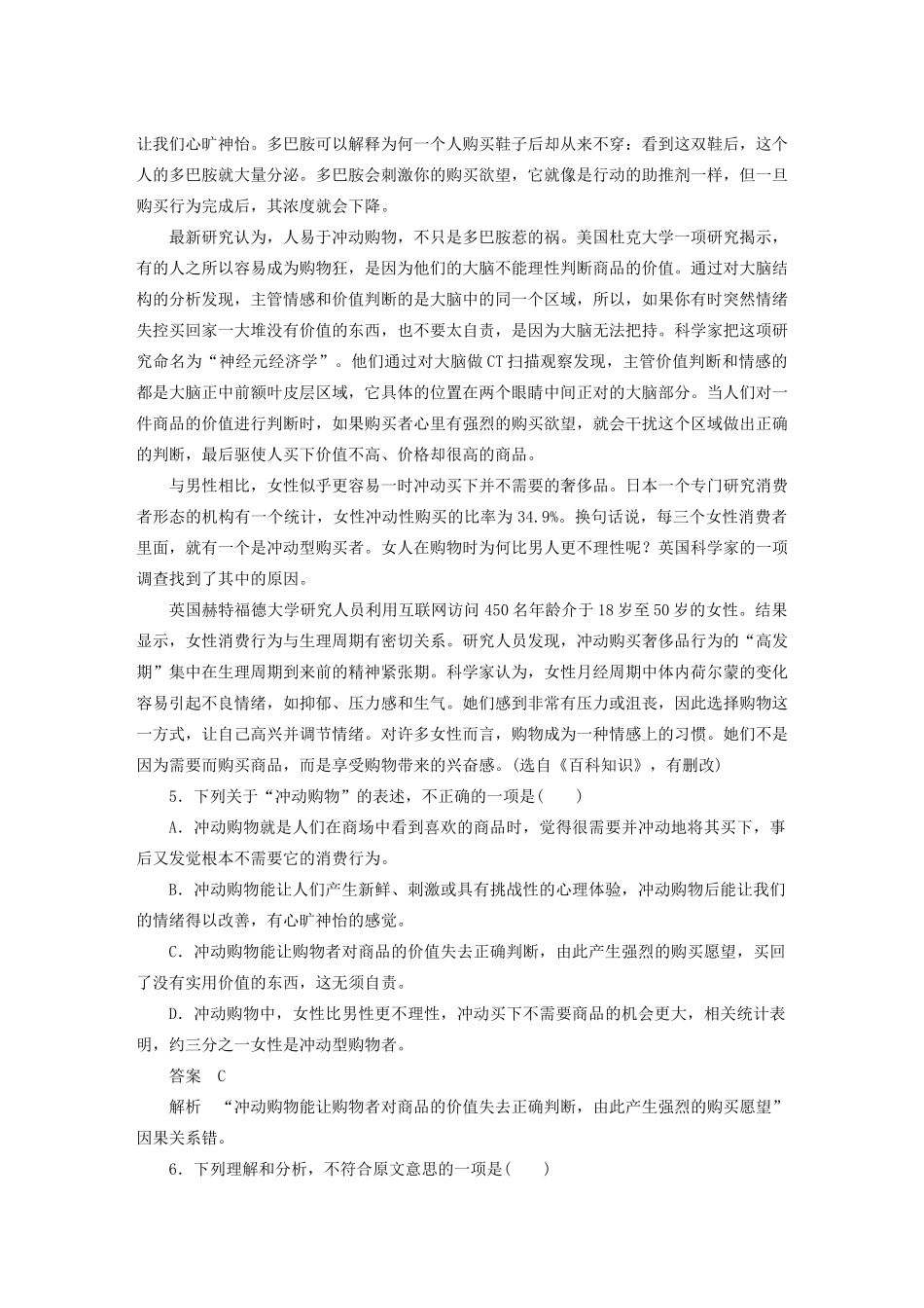 高考语文 考前三个月 第1章 论述类文本阅读 限时综合规范训练2_第3页