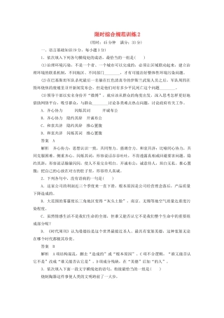 高考语文 考前三个月 第1章 论述类文本阅读 限时综合规范训练2
