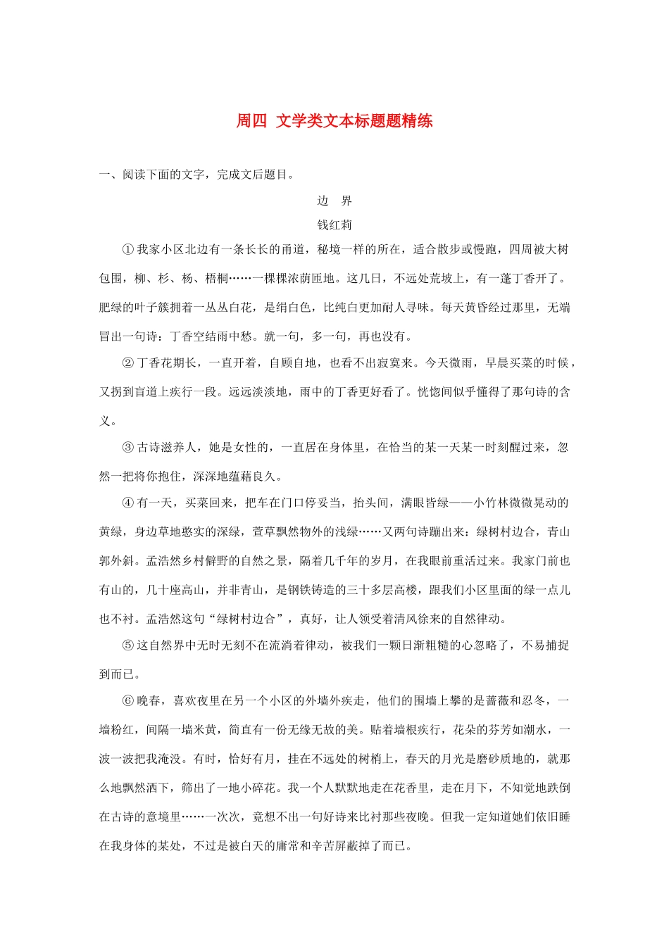 （全国专用）高考语文 精准刷题（3读3练）第九周 周四 文学类文本标题题精练（含解析）_第1页