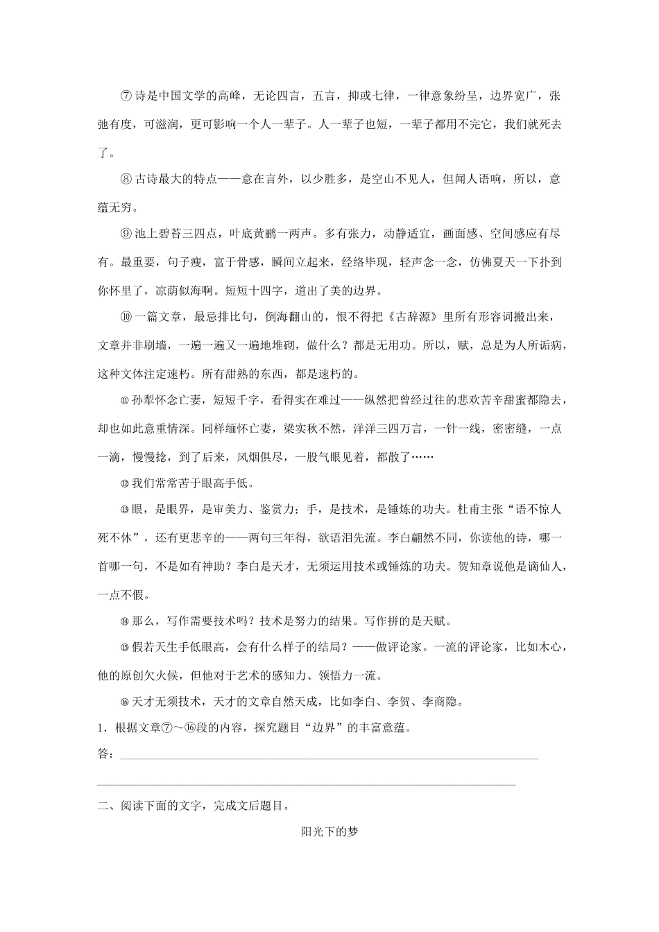 （全国专用）高考语文 精准刷题（3读3练）第九周 周四 文学类文本标题题精练（含解析）_第2页