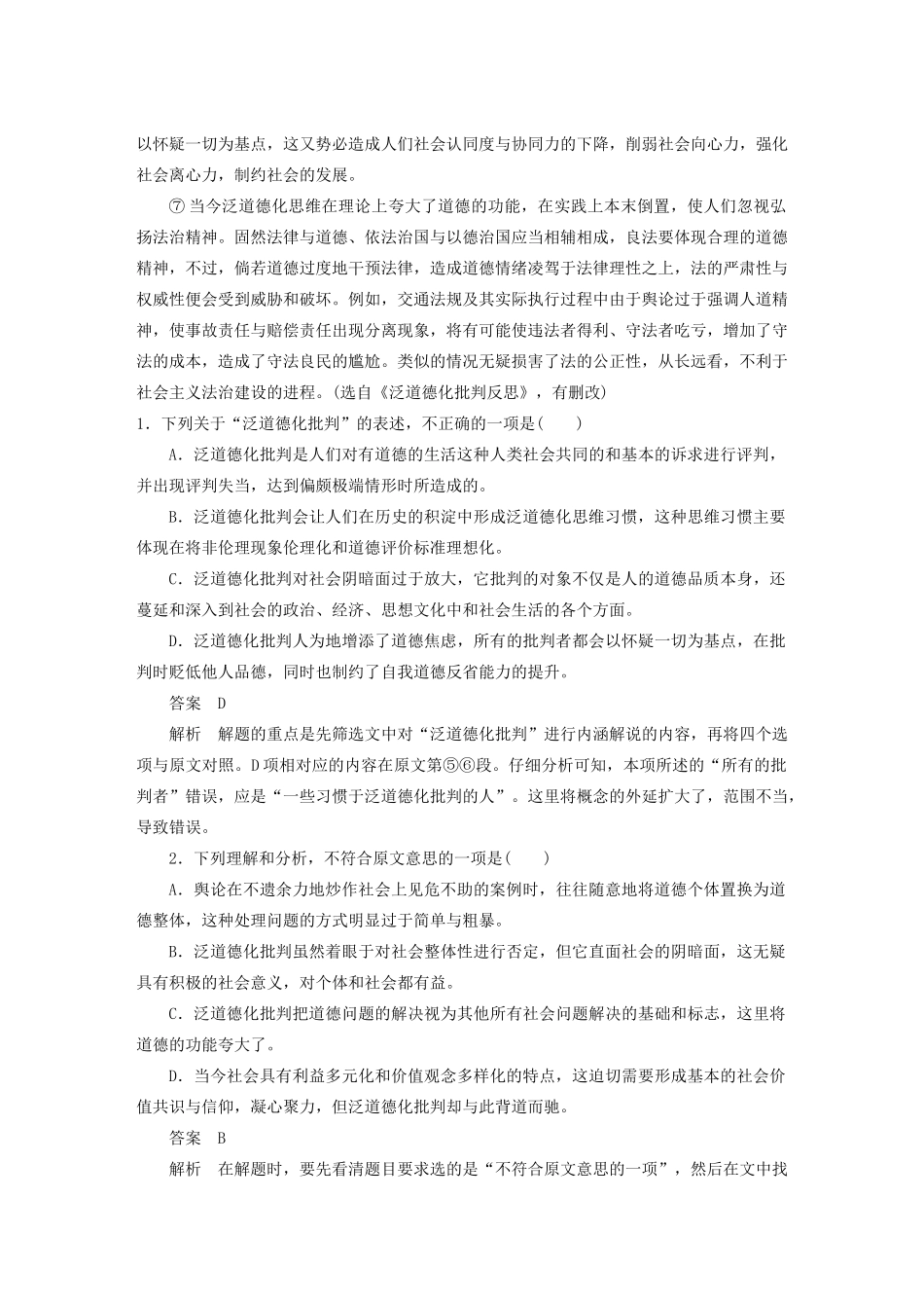 高考语文 考前三个月 第一部分 第1章 论述类文本阅读 题点训练 三重比对，突破辨析选项正误的瓶颈_第2页