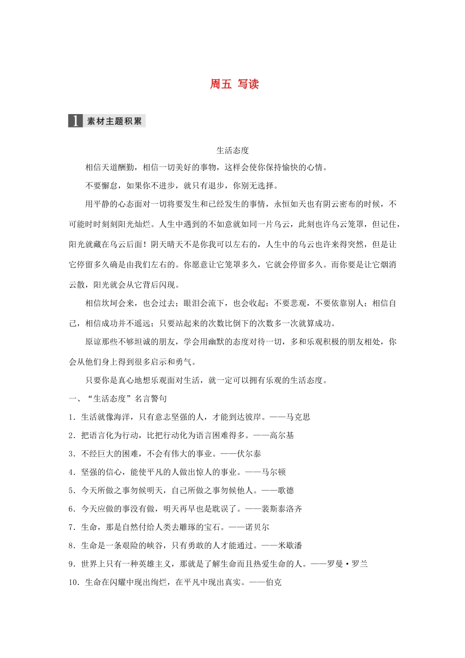 （全国专用）高考语文 精准刷题（3读3练）第九周 周五 写读（含解析）_第1页