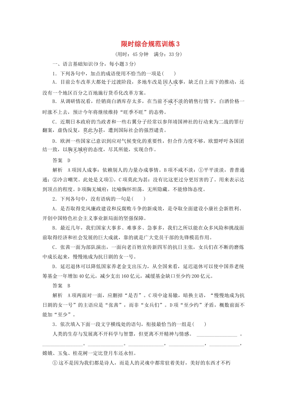 高考语文 考前三个月 第1章 论述类文本阅读 限时综合规范训练3_第1页