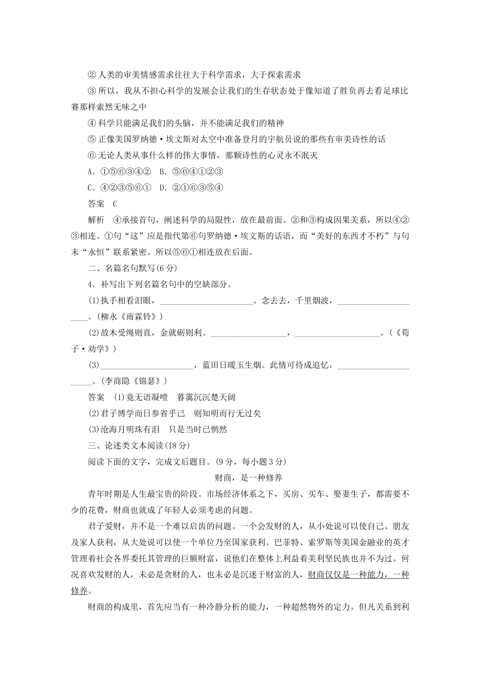 高考语文 考前三个月 第1章 论述类文本阅读 限时综合规范训练3_第2页