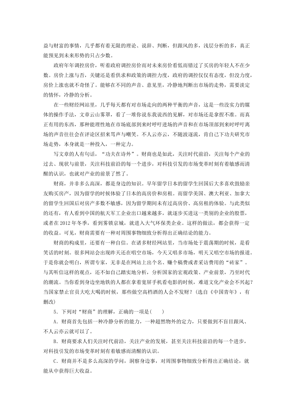 高考语文 考前三个月 第1章 论述类文本阅读 限时综合规范训练3_第3页