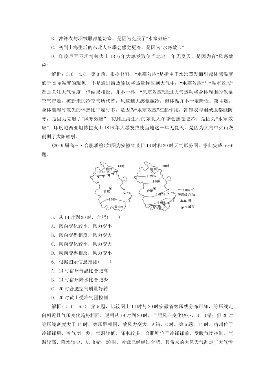 高考地理二轮复习 大气 第Ⅰ课时作业 基础全面自检（含解析）-人教版高三全册地理试题_第2页