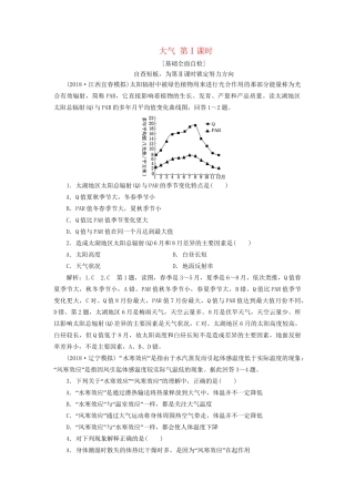 高考地理二轮复习 大气 第Ⅰ课时作业 基础全面自检（含解析）-人教版高三全册地理试题