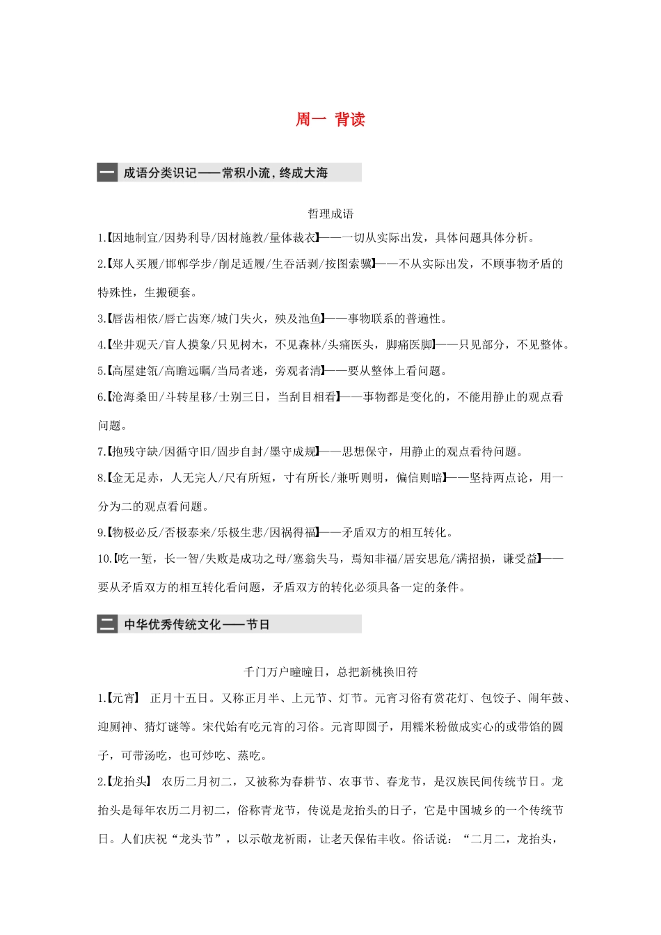 （全国专用）高考语文 精准刷题（3读3练）第九周 周一 背读（含解析）_第1页