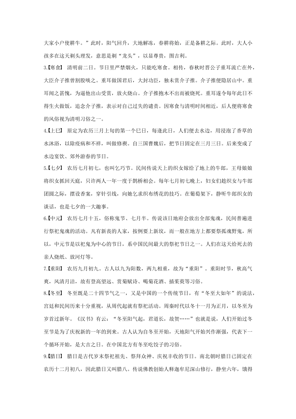 （全国专用）高考语文 精准刷题（3读3练）第九周 周一 背读（含解析）_第2页