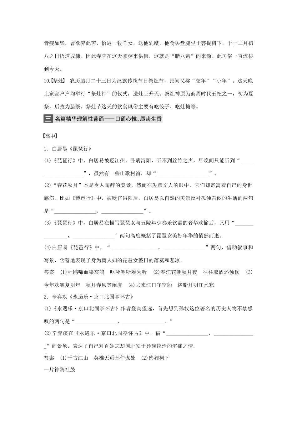 （全国专用）高考语文 精准刷题（3读3练）第九周 周一 背读（含解析）_第3页