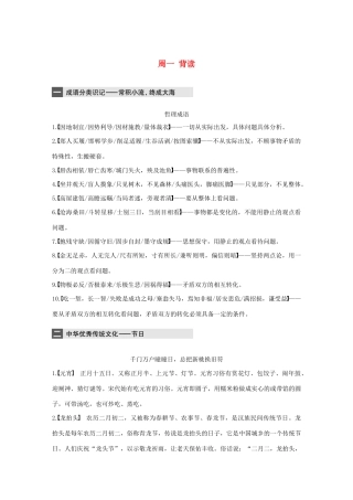 （全国专用）高考语文 精准刷题（3读3练）第九周 周一 背读（含解析）