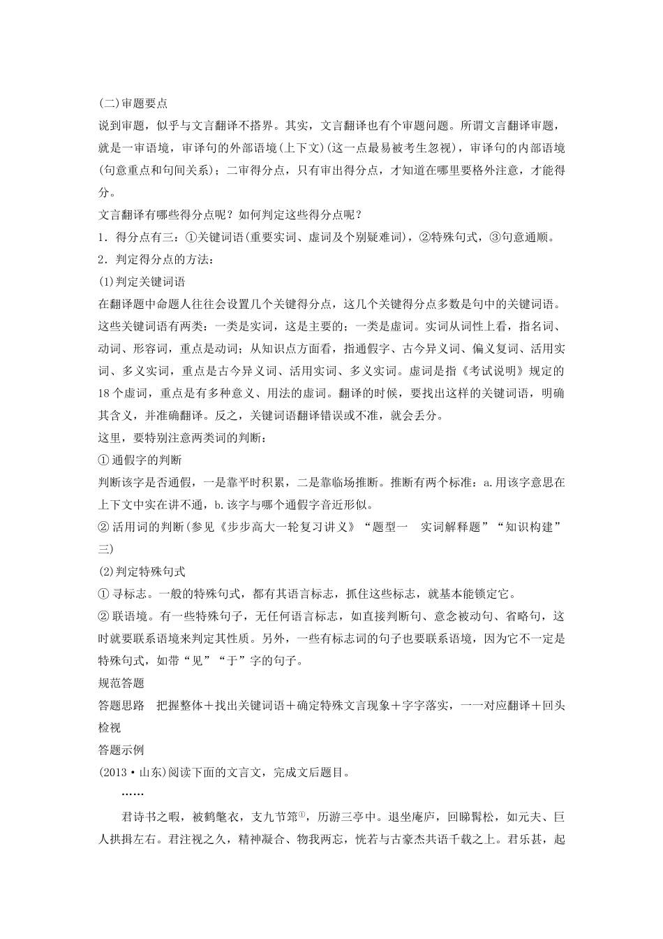 高考语文 考前三个月 第一部分 第2章 文言文阅读 题点训练二 文言语句翻译_第2页