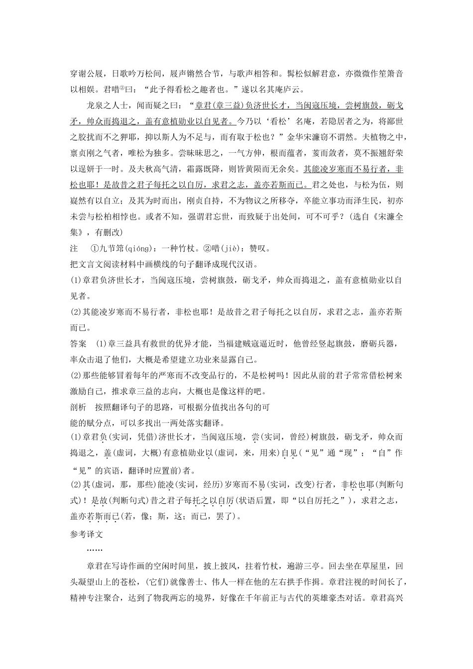 高考语文 考前三个月 第一部分 第2章 文言文阅读 题点训练二 文言语句翻译_第3页