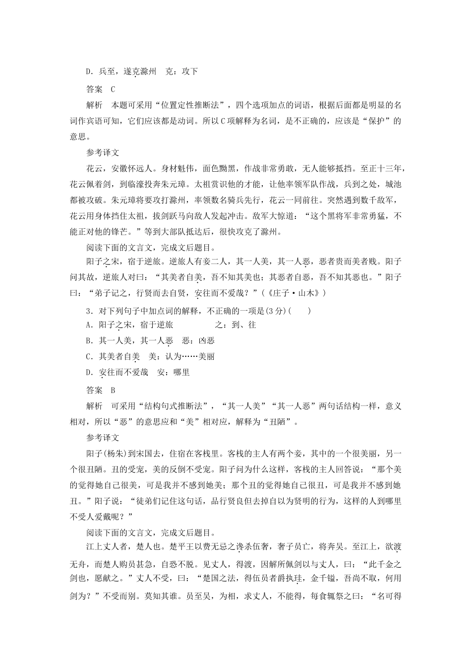 高考语文 考前三个月 第2章 文言文阅读 限时对点规范训练1 文言实词理解_第2页