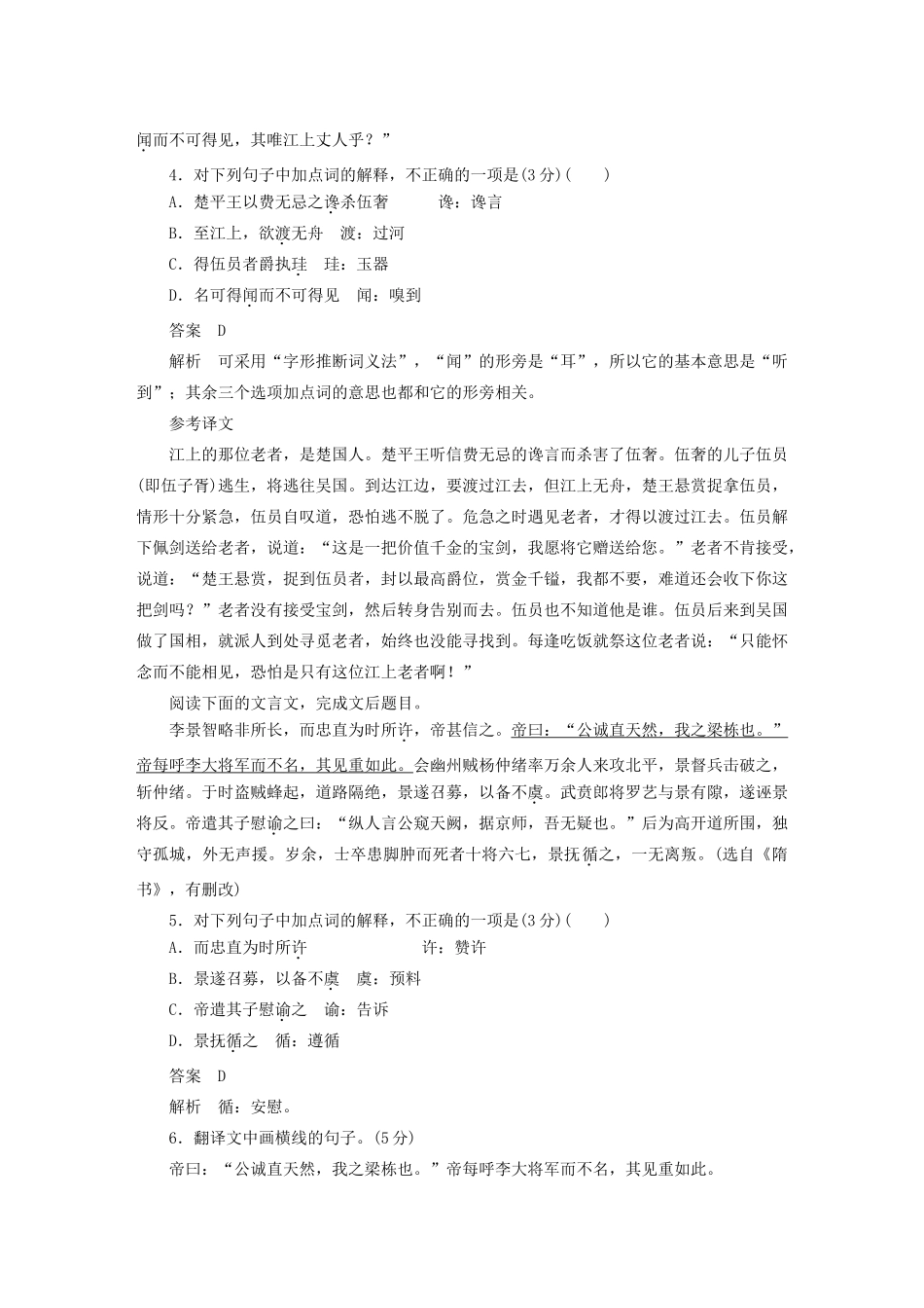 高考语文 考前三个月 第2章 文言文阅读 限时对点规范训练1 文言实词理解_第3页