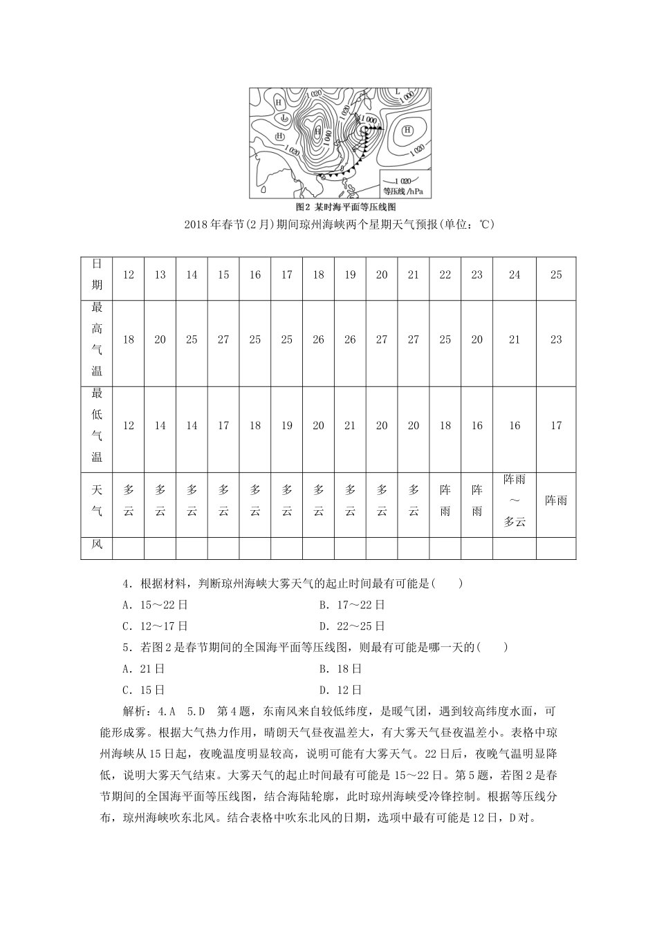 高考地理二轮复习 大气 第Ⅱ课时作业 专题过关检测（含解析）-人教版高三全册地理试题_第2页