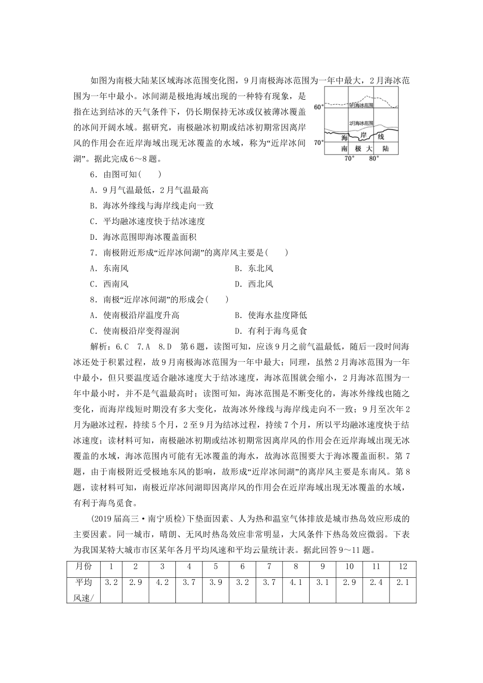 高考地理二轮复习 大气 第Ⅱ课时作业 专题过关检测（含解析）-人教版高三全册地理试题_第3页