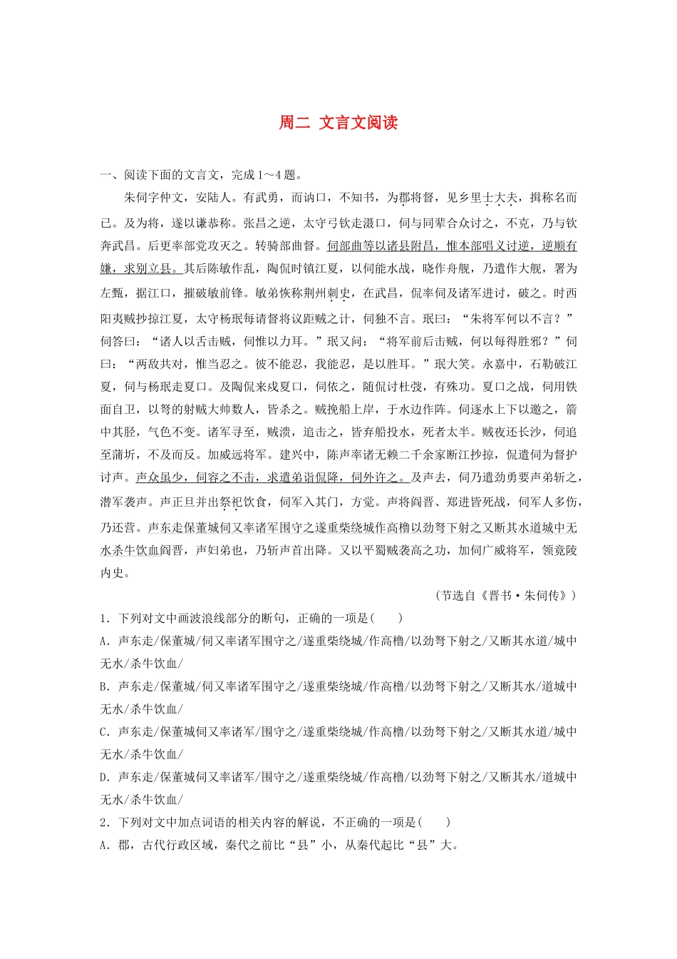 （全国专用）高考语文 精准刷题（3读3练）第六周 周二 文言文阅读（含解析）_第1页