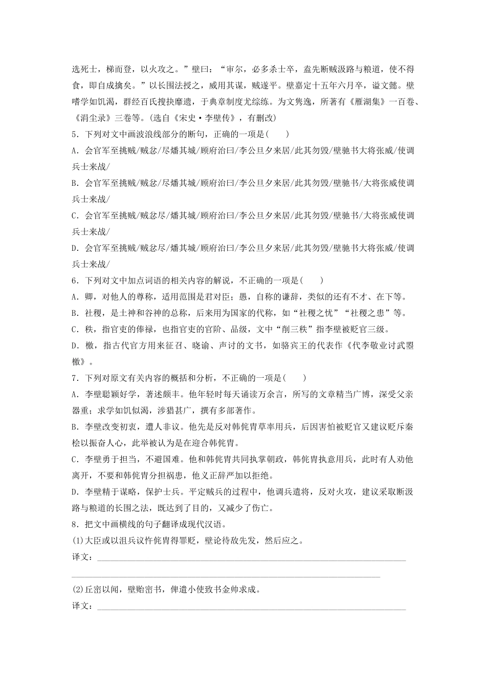 （全国专用）高考语文 精准刷题（3读3练）第六周 周二 文言文阅读（含解析）_第3页