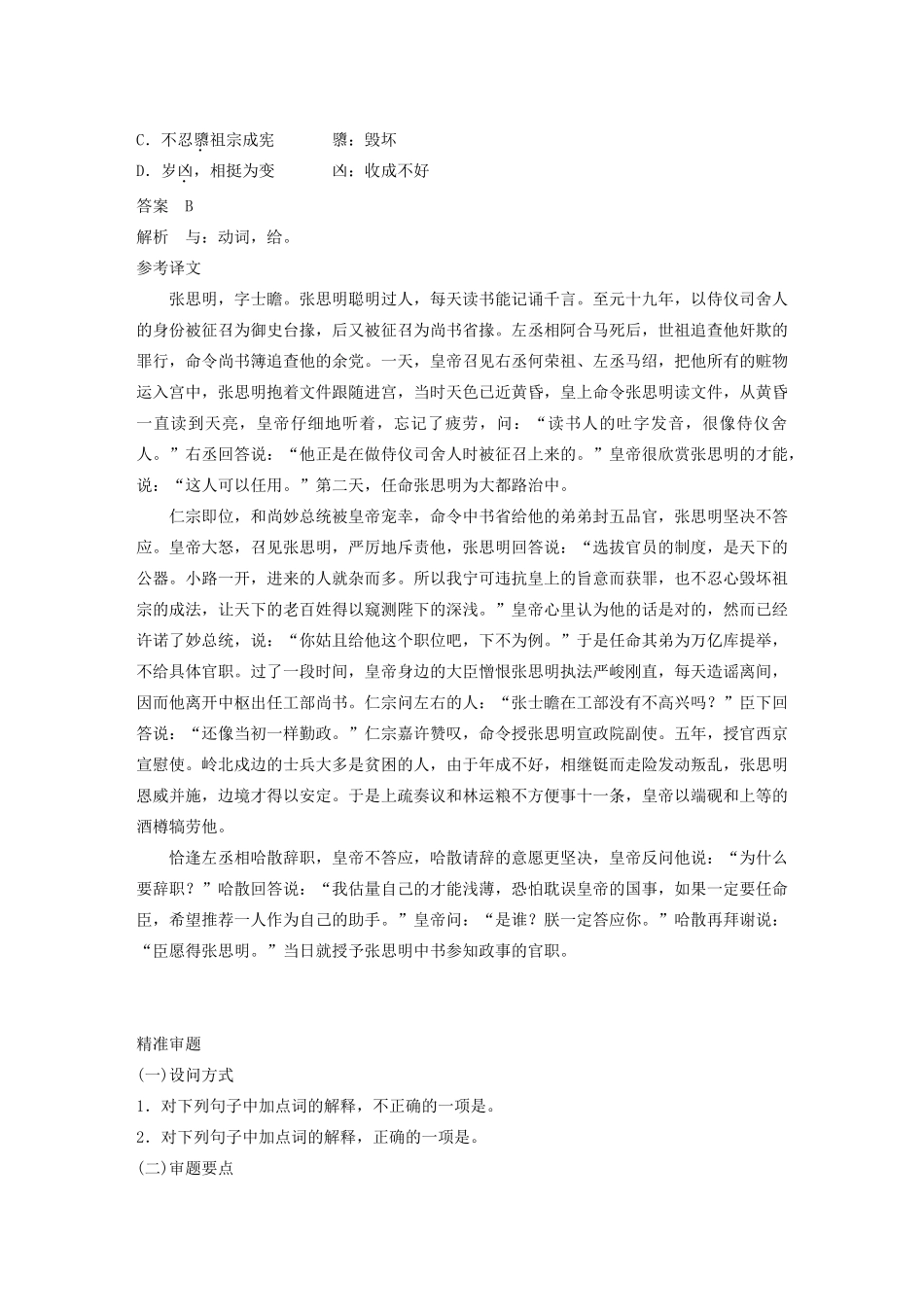 高考语文 考前三个月 第一部分 第2章 文言文阅读 题点训练一 文言实词理解_第2页