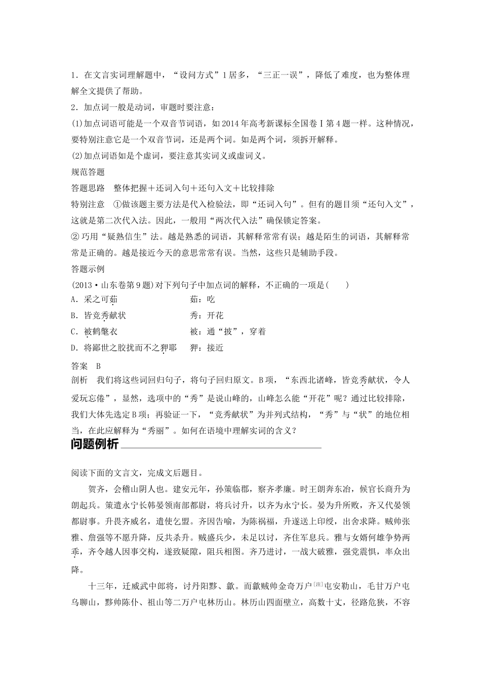 高考语文 考前三个月 第一部分 第2章 文言文阅读 题点训练一 文言实词理解_第3页