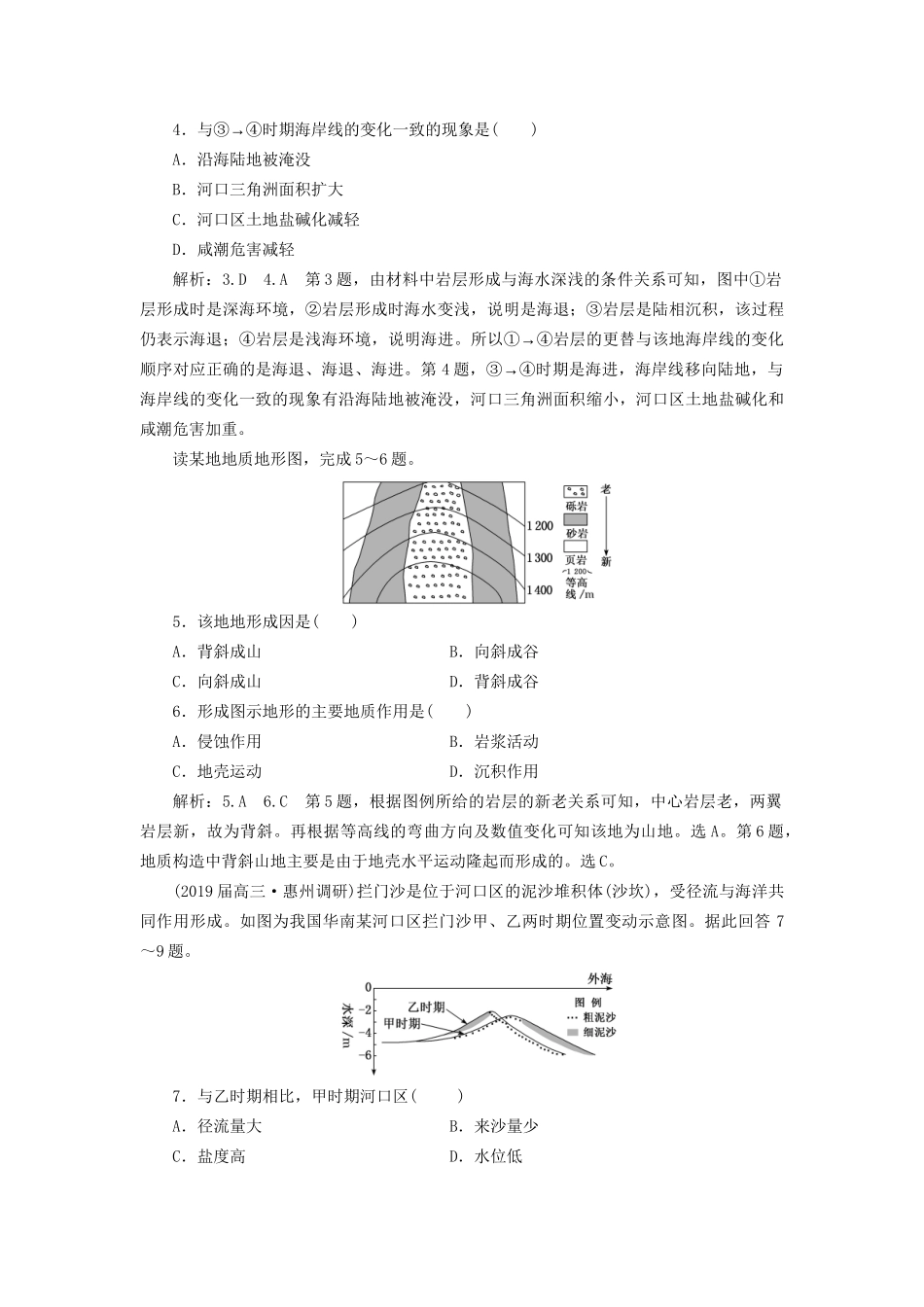 高考地理二轮复习 地貌 第Ⅰ课时作业 基础全面自检（含解析）-人教版高三全册地理试题_第2页