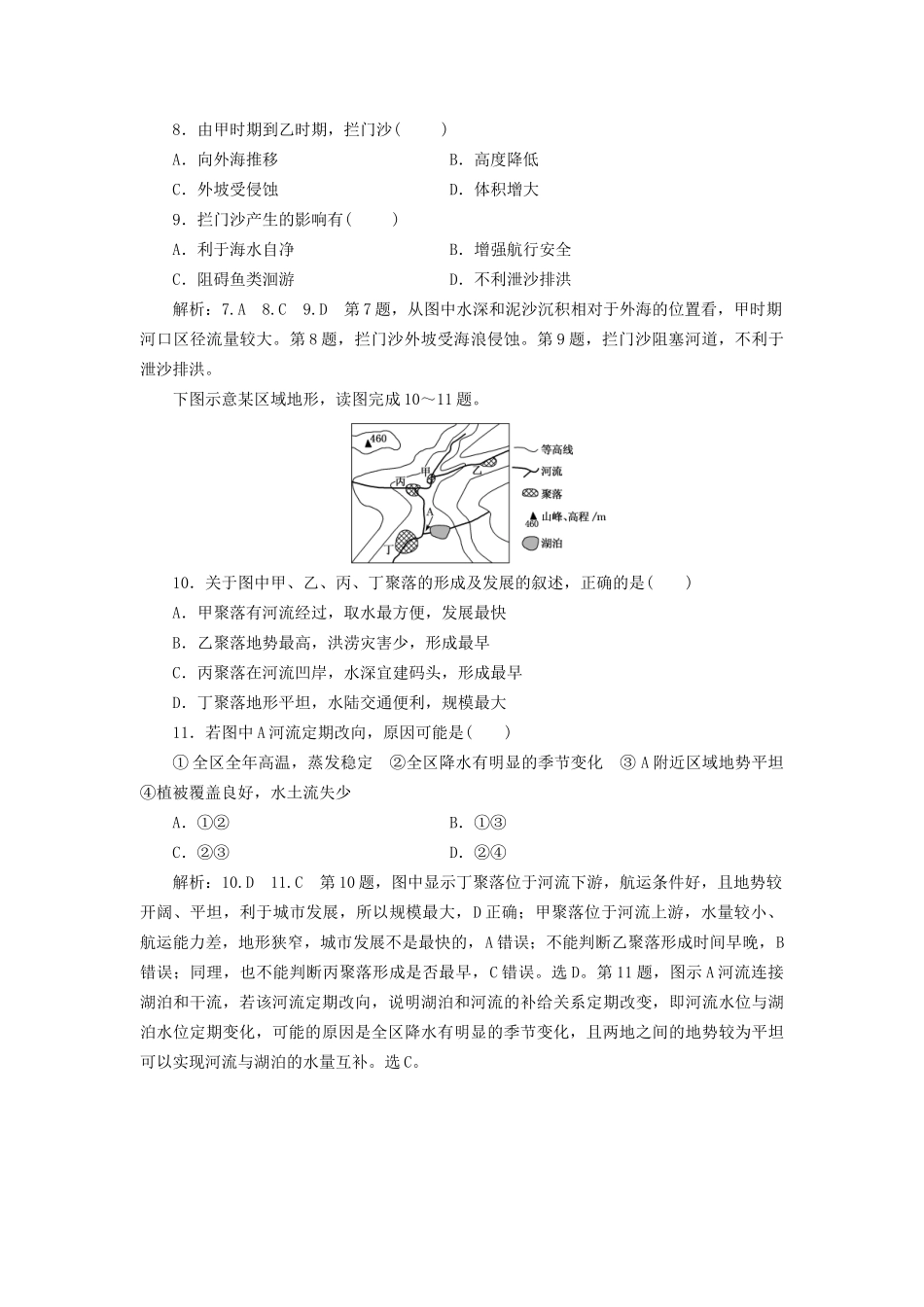 高考地理二轮复习 地貌 第Ⅰ课时作业 基础全面自检（含解析）-人教版高三全册地理试题_第3页
