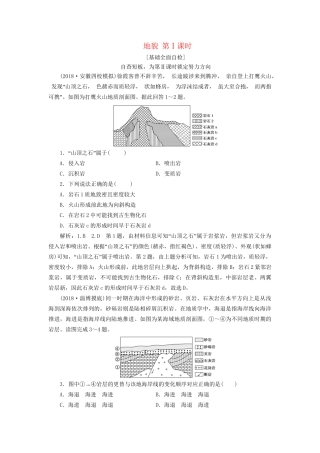 高考地理二轮复习 地貌 第Ⅰ课时作业 基础全面自检（含解析）-人教版高三全册地理试题