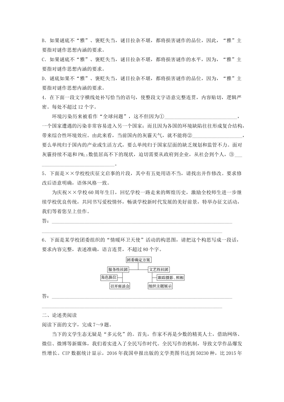 （全国专用）高考语文 精准刷题（3读3练）第六周 周六 组合练——语言文字运用论述类阅读（含解析）_第2页