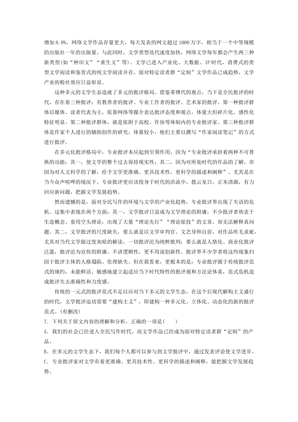 （全国专用）高考语文 精准刷题（3读3练）第六周 周六 组合练——语言文字运用论述类阅读（含解析）_第3页