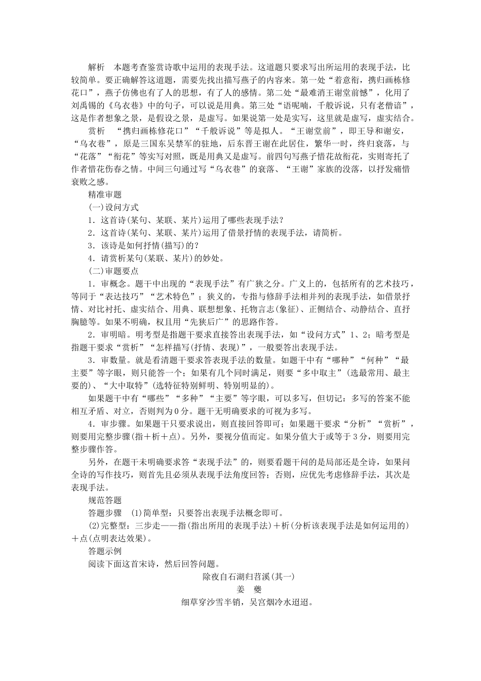 高考语文 考前三个月 第一部分 第3章 古诗鉴赏 题点训练二 准确判断古诗所用的表现手法_第2页