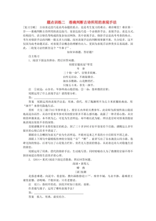 高考语文 考前三个月 第一部分 第3章 古诗鉴赏 题点训练二 准确判断古诗所用的表现手法