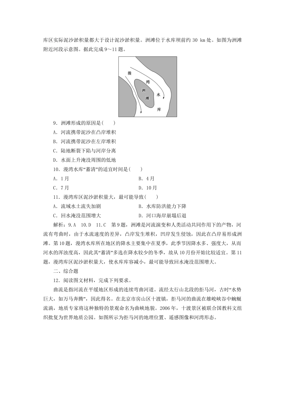 高考地理二轮复习 地貌 第Ⅱ课时作业 专题过关检测（含解析）-人教版高三全册地理试题_第3页