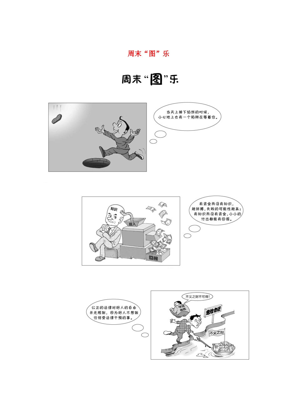 （全国专用）高考语文 精准刷题（3读3练）第六周 周末 周末“图”乐（含解析）_第1页