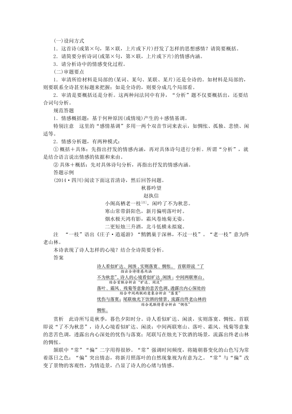高考语文 考前三个月 第一部分 第3章 古诗鉴赏 题点训练一 分析概括古诗的思想感情_第2页