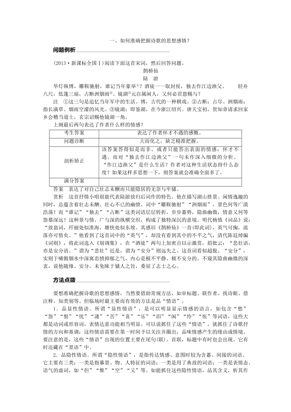 高考语文 考前三个月 第一部分 第3章 古诗鉴赏 题点训练一 分析概括古诗的思想感情_第3页