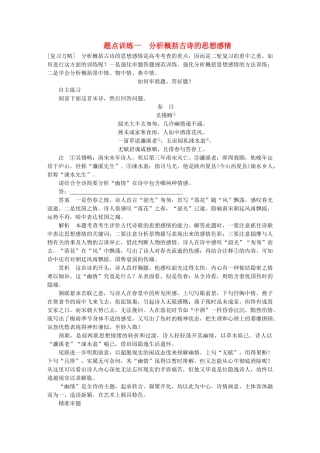 高考语文 考前三个月 第一部分 第3章 古诗鉴赏 题点训练一 分析概括古诗的思想感情