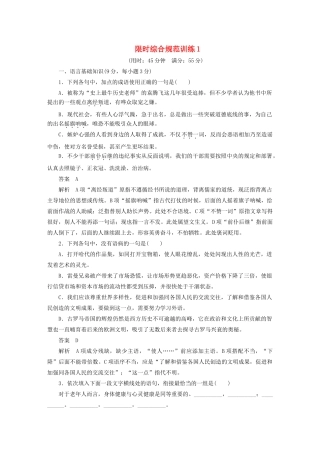 高考语文 考前三个月 第3章 古诗鉴赏 限时综合规范训练1