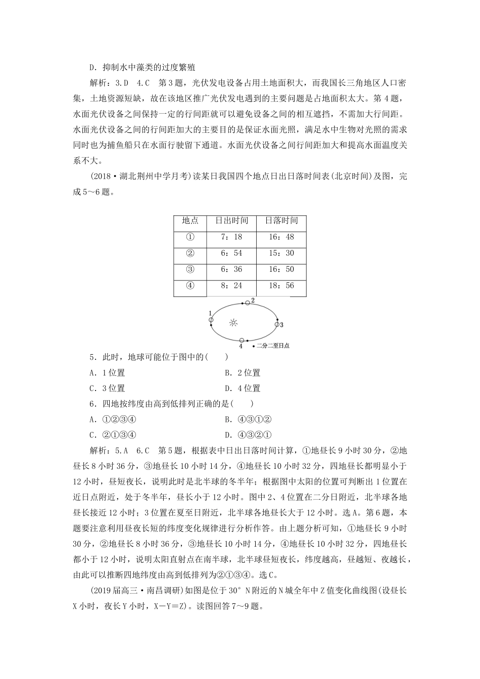 高考地理二轮复习 地球 第Ⅰ课时作业 基础全面自检（含解析）-人教版高三全册地理试题_第2页